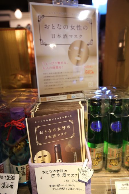 日本酒を配合した美容液やシートマスク、入浴剤などのビューティーアイテムは、女性へのお土産におすすめ