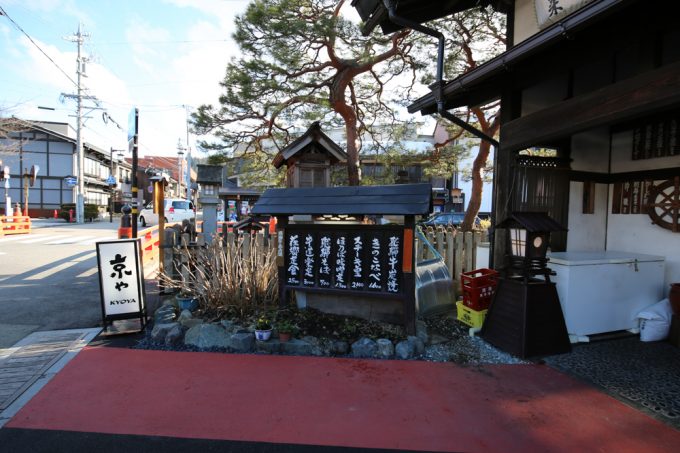 地元の方にも大人気！飛騨高山の郷土料理のお店「京や」